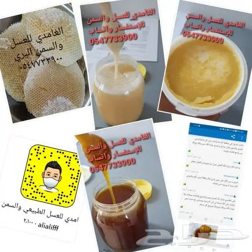 عسل وسمن جبال الباحه 0