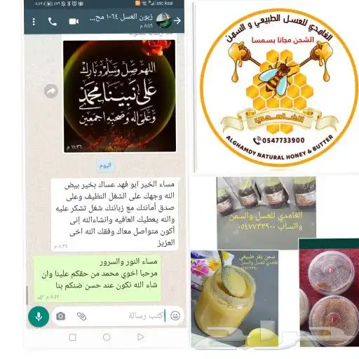 عسل وسمن جبال الباحه 2