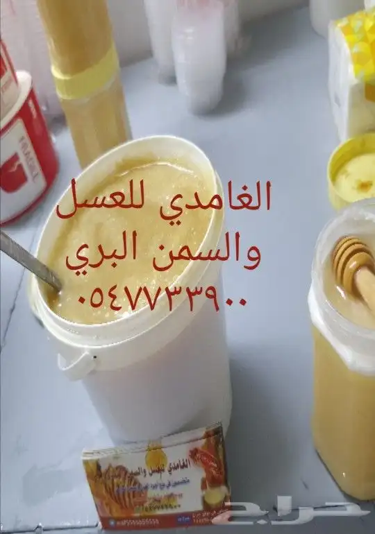 عسل وسمن جبال الباحه 9