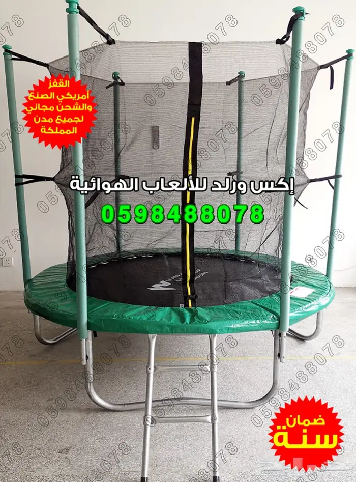 بيع نطيطات ترامبولين قفز بسعر منخفض وضمان سنة 3