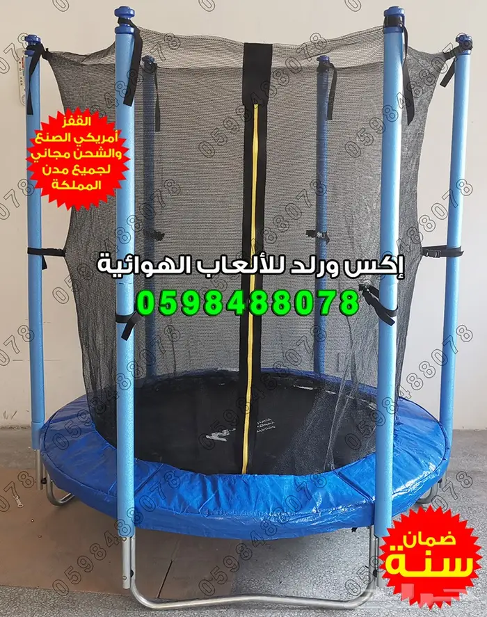 بيع نطيطات ترامبولين قفز بسعر منخفض وضمان سنة 1