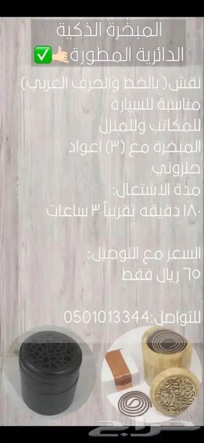 مباخر ذكيه 4