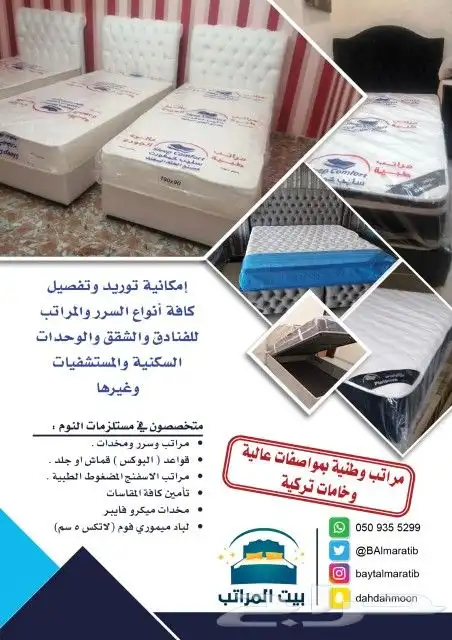 مراتب وسرر للمشاريع السكنية 0
