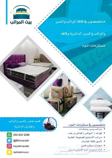 مراتب وسرر للمشاريع السكنية 1