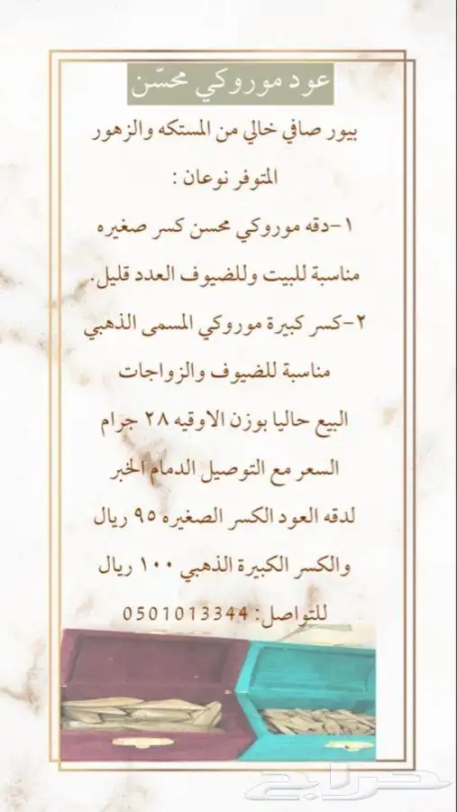 مباخر ذكيه 2