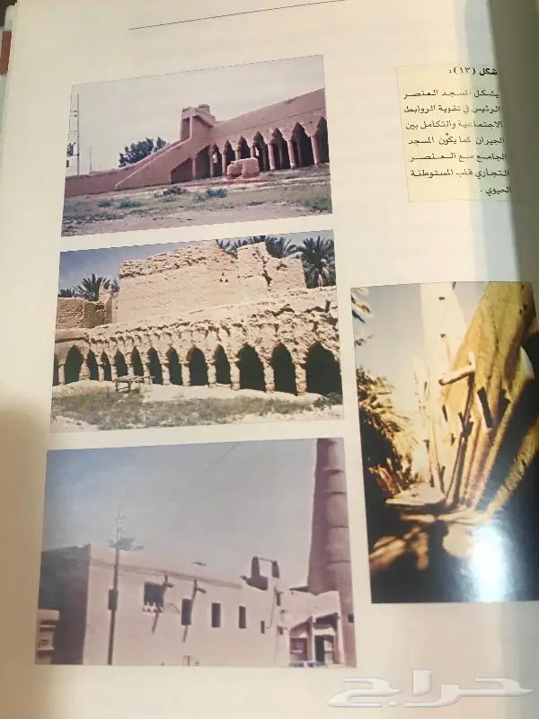 كتاب خصائص التراث العمراني 1