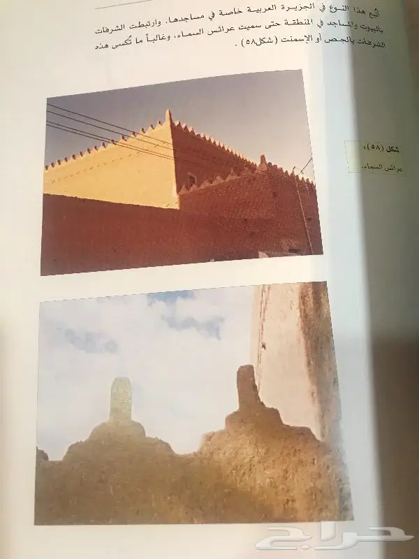 كتاب خصائص التراث العمراني 2