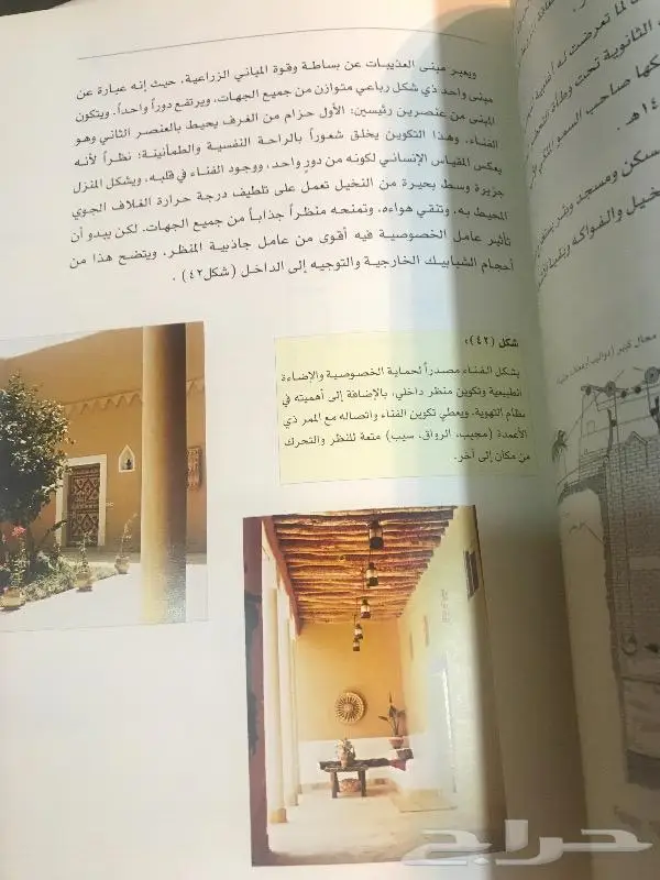كتاب خصائص التراث العمراني 3