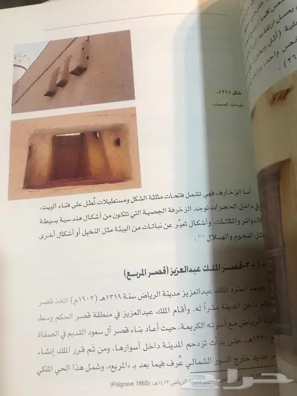 كتاب خصائص التراث العمراني 5