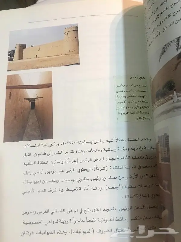 كتاب خصائص التراث العمراني 6