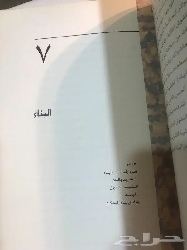 كتاب خصائص التراث العمراني 8
