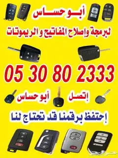 برمجة محل مفتاح مفتايح بصمه فتح سيارات 0