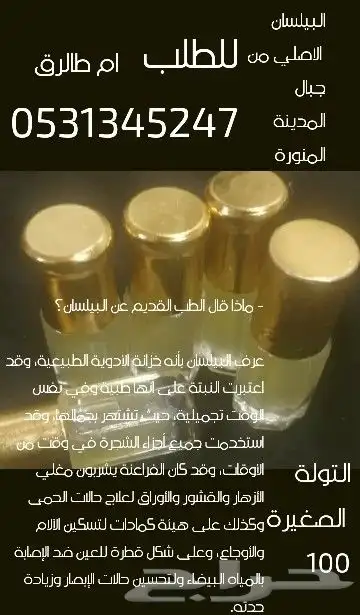 بيلسان اصلي 100 100 3