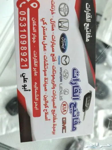 محل مفاتيح جده ابحر الشماليه 0