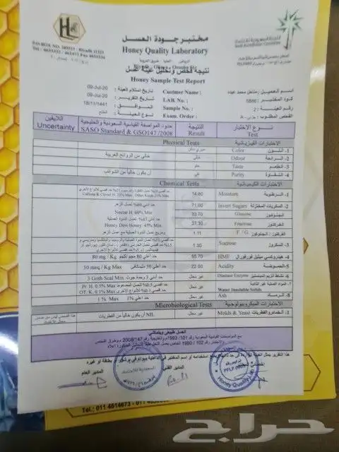 عسل سلام  وسدر من جيزان مضمون  58