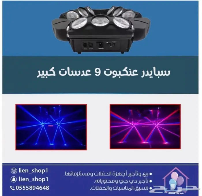 ليزر ليازر اضاءات  قاعات وشاليهات  48