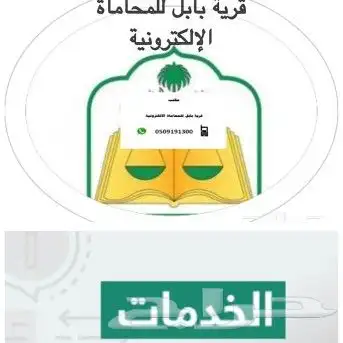 محامي واستشارات مجانيه 1