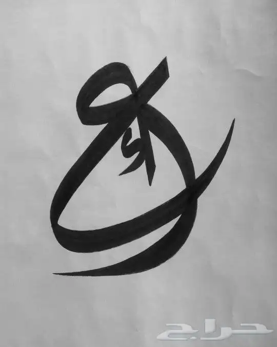 خطاط حسام -كتابة ع أي شي تبيه -دورات تعليم خط 2