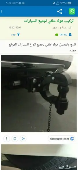 هوك جميع السيارات راجع التقييمات 1