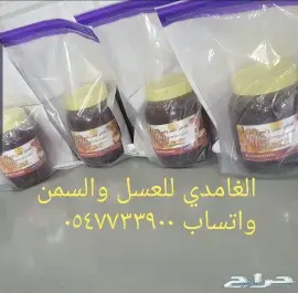 الغامدي للعسل والسمن الطبيعي 2