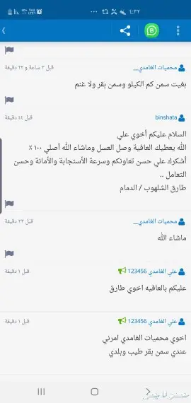 الغامدي للعسل والسمن الطبيعي 15