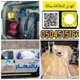 تنظيف السجاد والكنب والستائر بالبخار 3