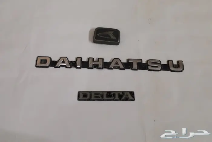 ديكورات و علامه دايهاتسو و قطع غيار قلاب 25