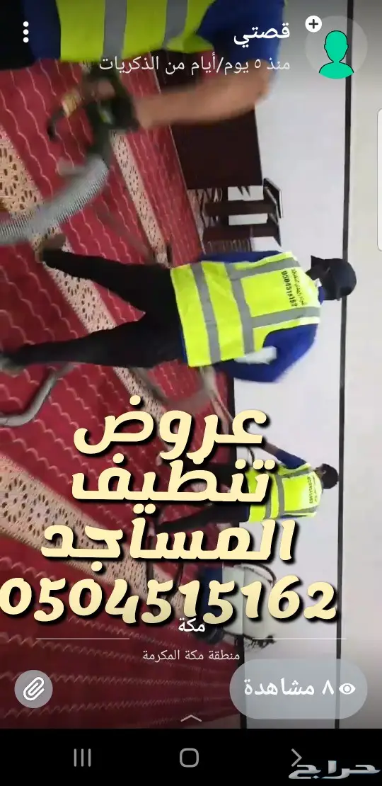 تنظيف السجاد والكنب والستائر بالبخار 4