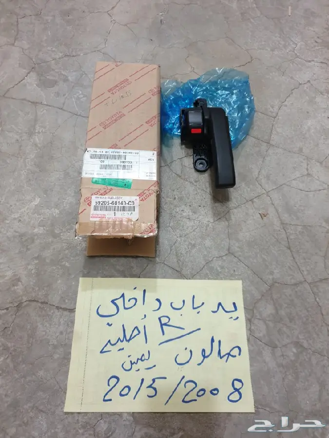 يد باب جيب صالون 2015 2008 4