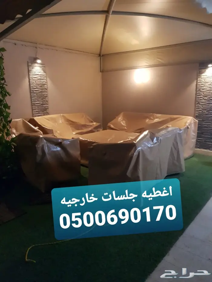 اغطيه جلسات خارجيه اشرعه 9