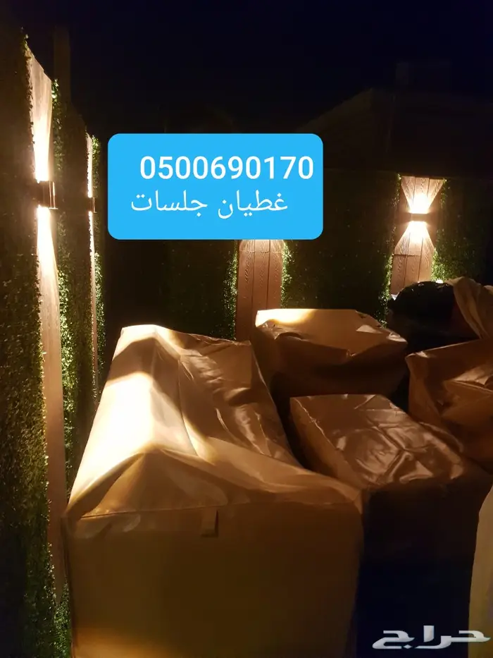 اغطيه جلسات خارجيه اشرعه 27