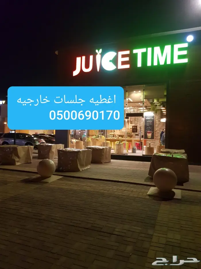 اغطيه جلسات خارجيه اشرعه 11