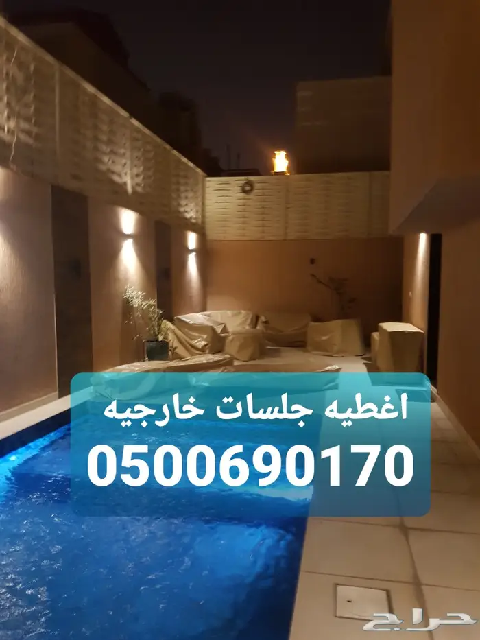 اغطيه جلسات خارجيه اشرعه 3