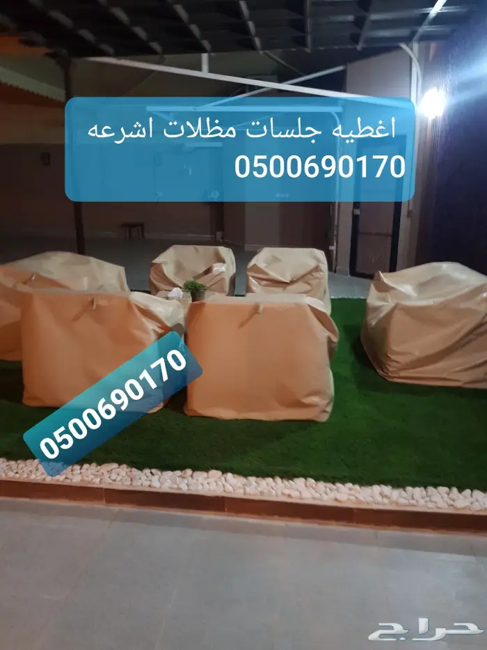 اغطيه جلسات خارجيه اشرعه 8