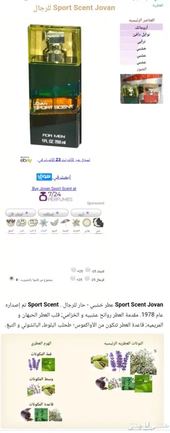 jovan sport scent 1978 1