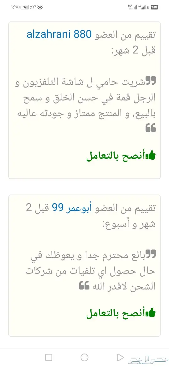 حامي شاشات للتلفزيون ضد الكسرر 12