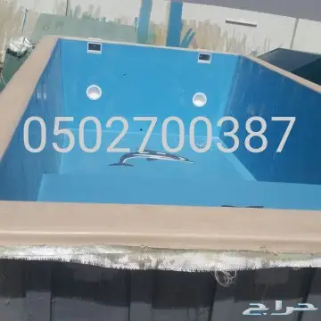 تجهيزات مسابح جيزان 
الشغل جميع مناطق المملكة 5