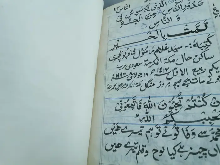 مخطوط مؤرخ لجزء عم من القرآن الكريم 3