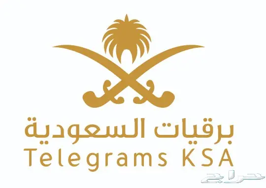برقيات للديوان الملكي   Telegrams KSA 0