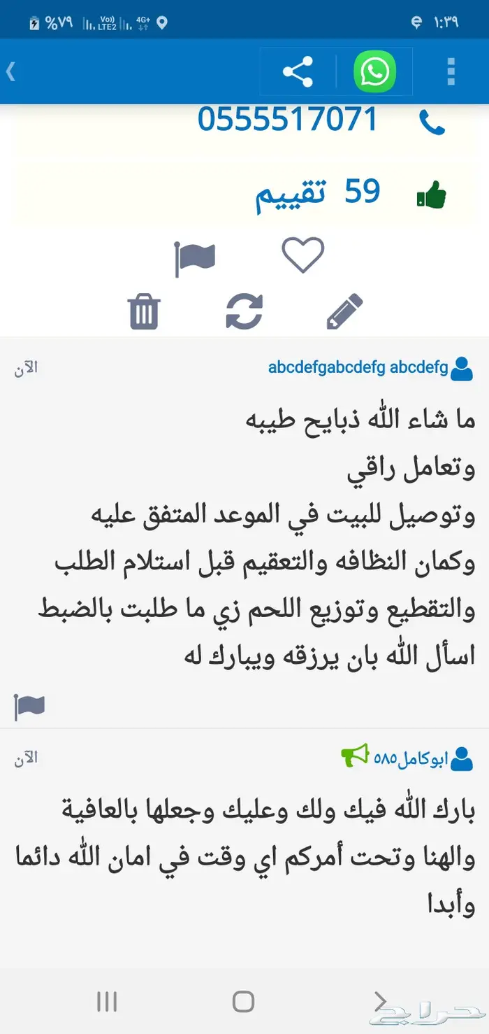صل على محمد ذبيحتك لباب بيتك 24