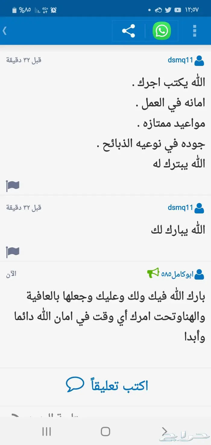 صل على محمد ذبيحتك لباب بيتك 35