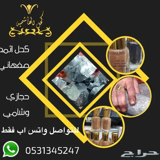 كحل الاثمد الحجازي الاصلي 2