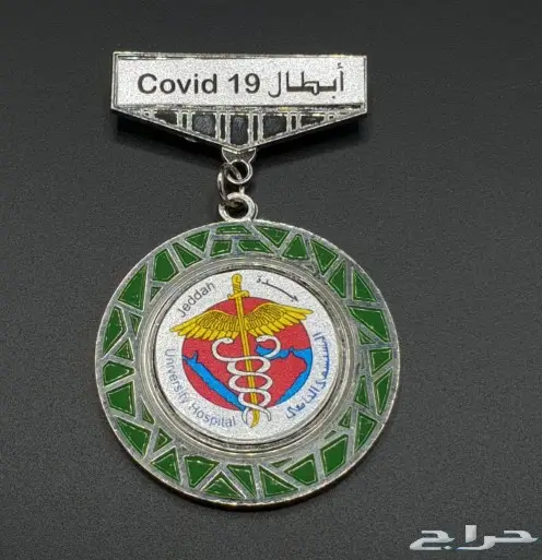 وسام أبطال كوفيد19 و دروع تذكارية فاخرة 9