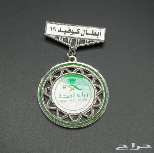 وسام أبطال كوفيد19 و دروع تذكارية فاخرة 8