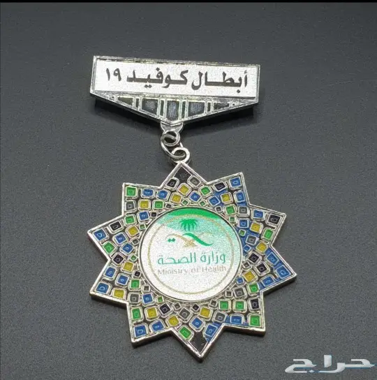 وسام أبطال كوفيد19 و دروع تذكارية فاخرة 18