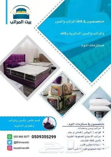 مراتب وسرر للمشاريع 0