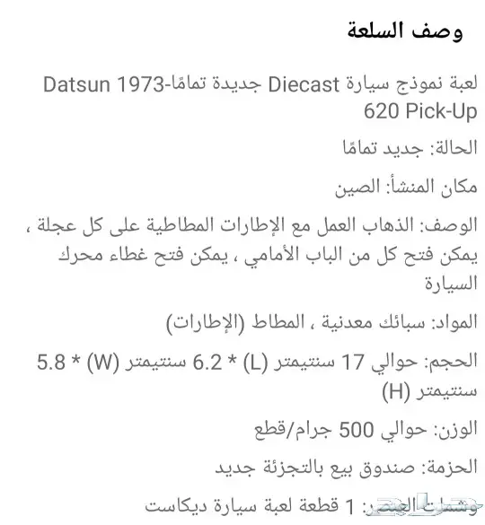 مجسم سيارة داتسون1973م 5