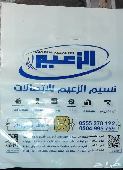 مصنع هضبه نجد للاكياس البلاستيكيه والورقيه 4