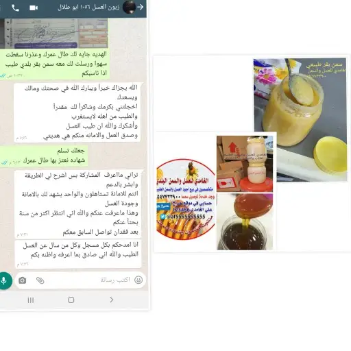 الغامدي للعسل والسمن الطبيعي 13