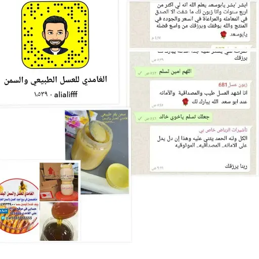الغامدي للعسل والسمن الطبيعي 6